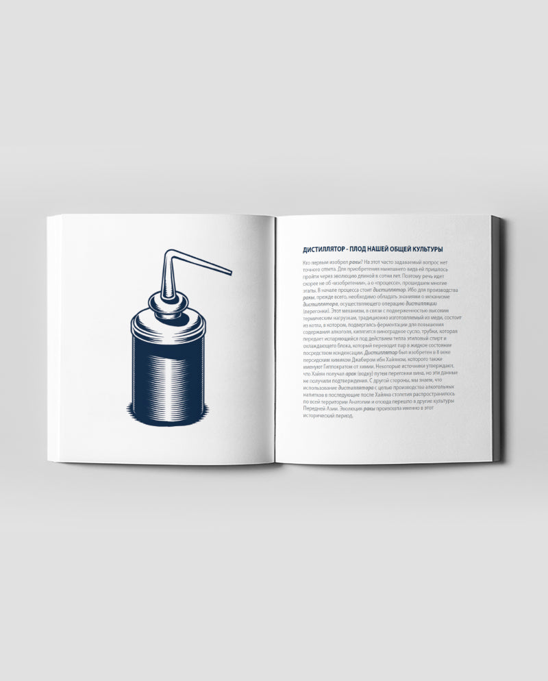 РАКЫ ДРЕВНЯЯ КУЛЬТУРА НАШИХ ДНЕЙ (Rakı Her Dem Yeni, Her Daim Kalender)