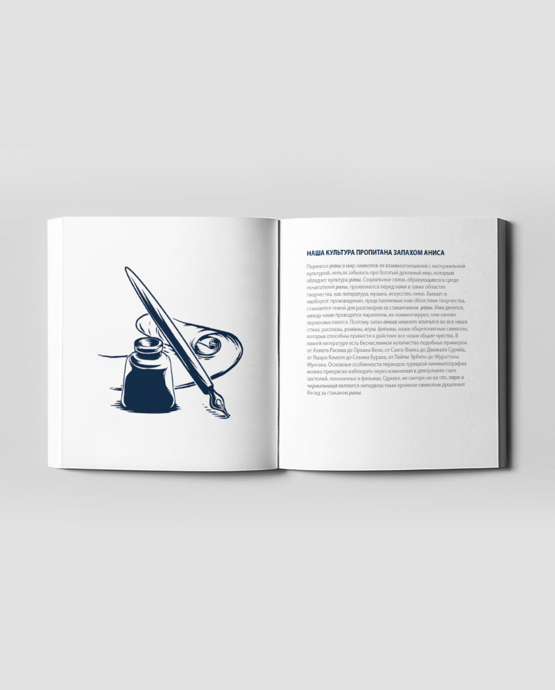 РАКЫ ДРЕВНЯЯ КУЛЬТУРА НАШИХ ДНЕЙ (Rakı Her Dem Yeni, Her Daim Kalender)