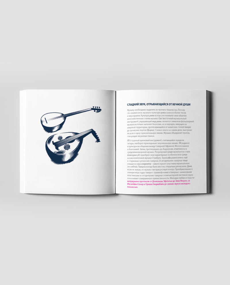 РАКЫ ДРЕВНЯЯ КУЛЬТУРА НАШИХ ДНЕЙ (Rakı Her Dem Yeni, Her Daim Kalender)